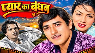 Pyar Ka Bandhan प्यार का बंधन Full Hindi Movie,राज कुमार और निशि की सुपरहिट फिल्म Johnny Walker