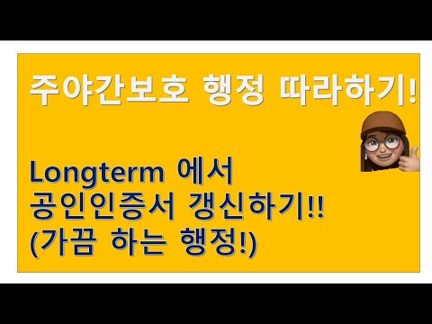 공인인증서 갱신