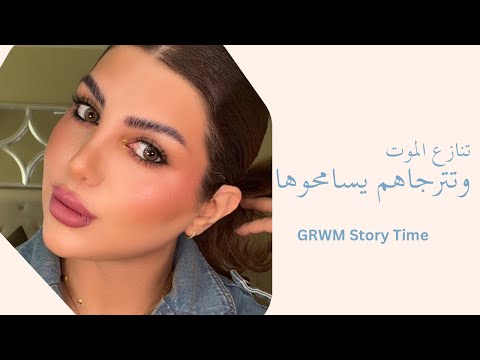 حرموها ح ب حياتها ودمرو حياتها ويترجوها تسامحهم