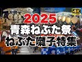 青森ねぶた祭でねぶた囃子を奏でる囃子方の団体毎で違うねぶた囃子を18団体集めてみた。凱立会、菱友会、に組、JR、一心會、サンロード、隆櫻會、わの會など