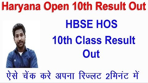 Haryana Open 10th Result Declared Now // Hbse HOS RESULT OUT 2020// HBSE RESULT 2020// HBSE 2020