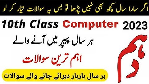 10th computer Most important Questions guess 2023 (part 3) English Medium