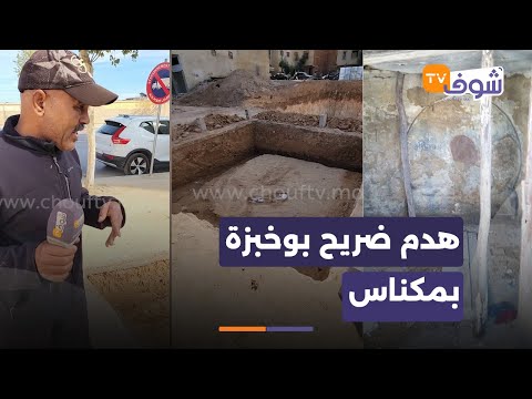 أحد ساكنة سيدي بوزكري يتفاجأ بهدم ضريح بوخبزة الشهير بقلب مدينة مكناس