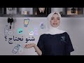 بناء روتين عناية بالبشرة يومي متكامل لبشرة صحية 