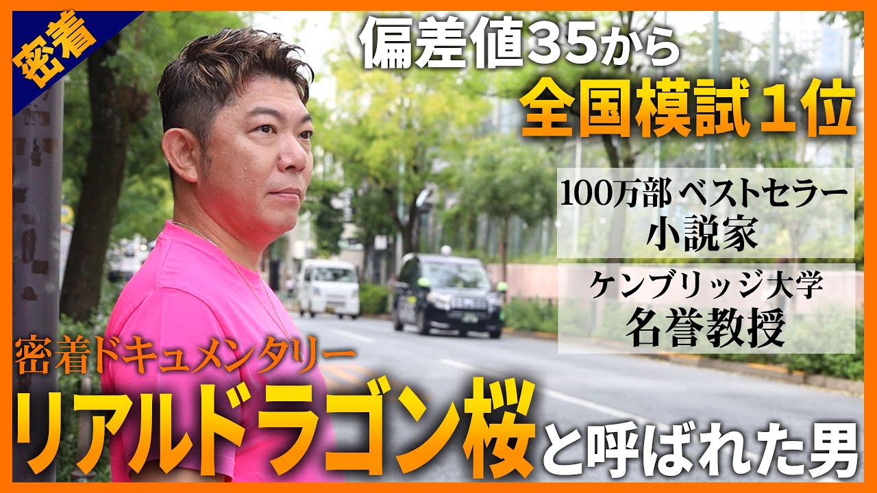 明日まで/泉忠司「億万長者への唯一の道」 リアルドラゴン桜と呼ばれた男に密着したドキュメンタリー！彼は