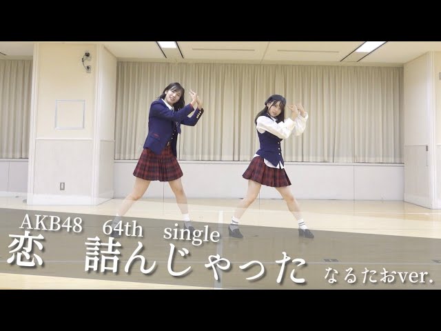 AKB48】恋 詰んじゃった踊ってみた - YouTube