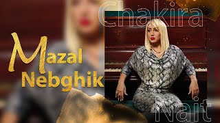 Chakira Nait - Mazal Nebghik [Official Video] (2023) / شاكيرة نايت - مزال نبغيك