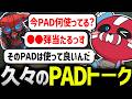 PADトークをするCHEEKY × VolzZ【CHEEKY切り抜き】