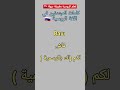  عبارات روسية للمبتدئين