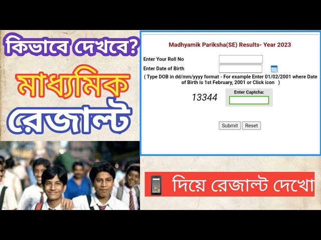 how to check madhyamik 2024 results | madhyamik results kivabe dekhbo class=