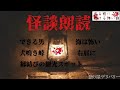 【怪談朗読 詰め合わせ】怖い話18話詰め合わせ　【睡眠用・作業用】
