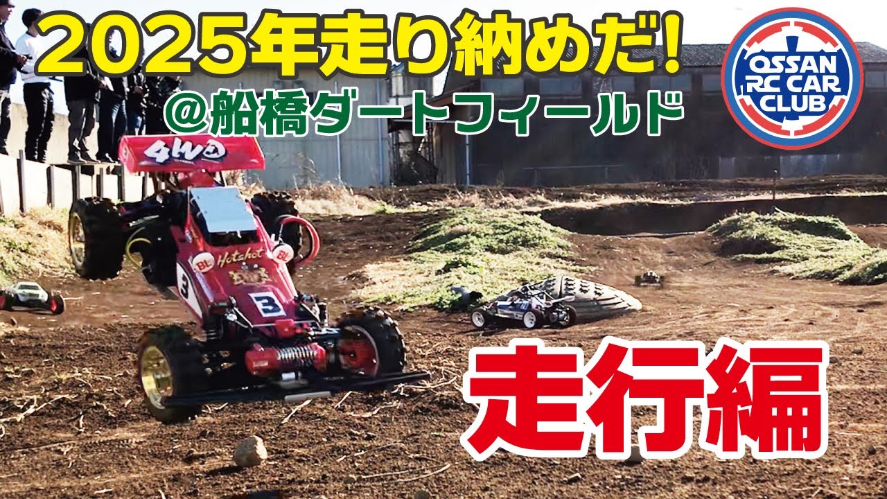 Old Guy RC] Final Run of 2025 at Funabashi Dirt Field - Driving