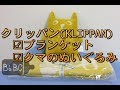 「育児よろず情報Vol 32」  クリッパンKLIPPANのベビー用品