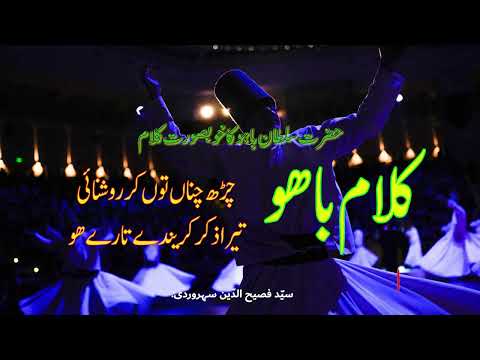 KALAM BAHOO  Char channan tu kar roshnai PART 2 | By Syed Fasihuddin Soharvardi