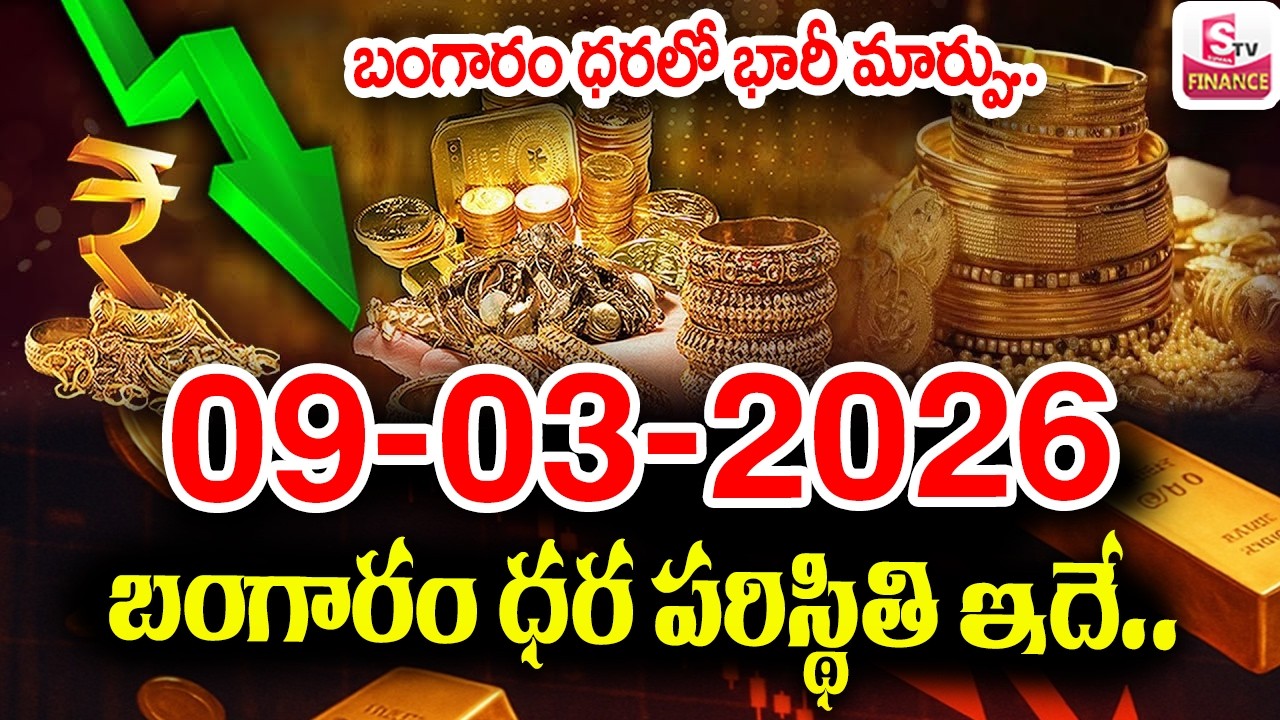 Today Gold Rate 09-03-2026 |Gold Price in India 2026| Today Gold Price in Hyderabad |SumanTV Vishnu