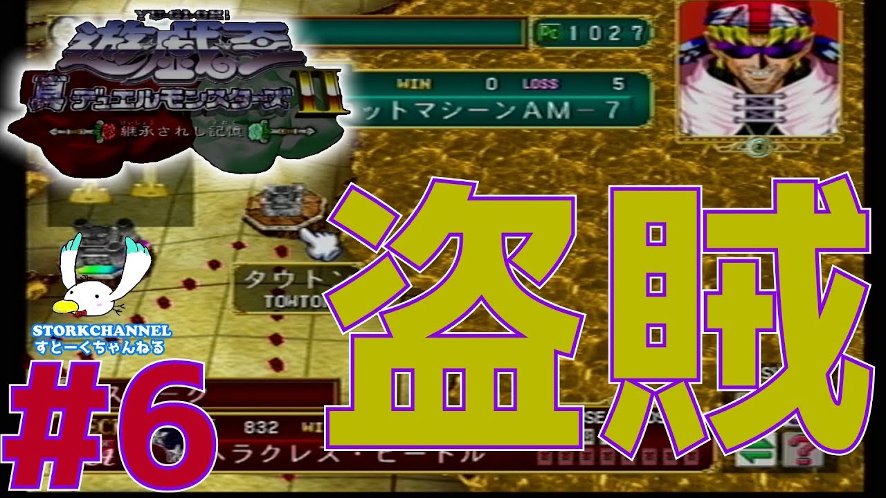 遊戯王 赤薔薇ルート 6 盗賊の極意炸裂 キース バンデットキース 戦 遊 戯 王 真デュエルモンスターズii 継承されし記憶 Ps2 Youtube