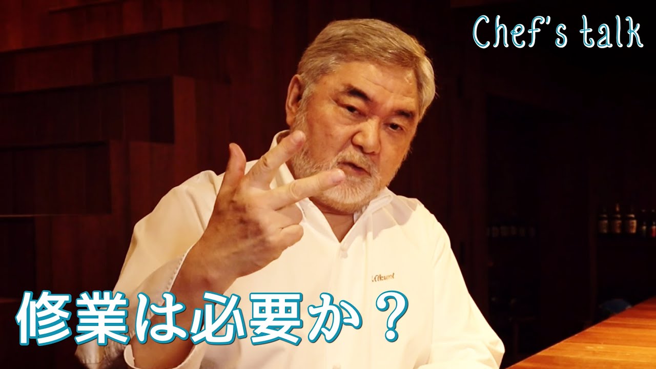 #1182【シェフのちょい語り】若いうちに本場に行くべき？シェフになるためには？〜質問コーナー〜｜Chef Kiyomi MIKUNI