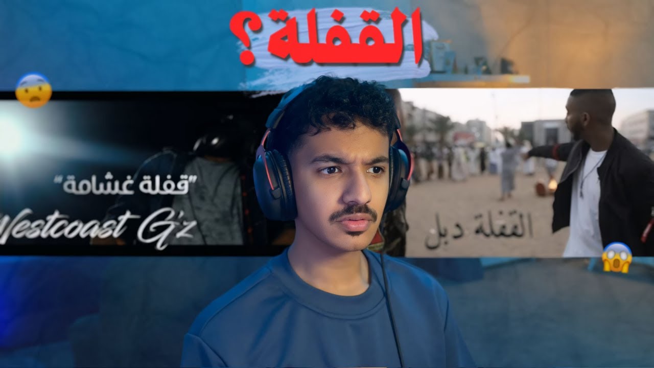 ردة فعلي على القفلة دبل و قفلة غشامة ! 😦