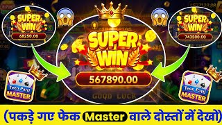 Teen Patti Master | Teen Patti Real Game💥Teen Patti Game Kaise Khele? New Teen Patti Education screenshot 4