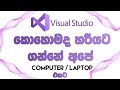 Visual Studio Download & Setup Guide for HND Students