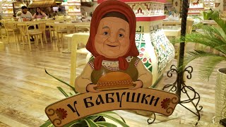 ресторан У Бабушки/Ташкент/Uzbekistan/uzbekvlog