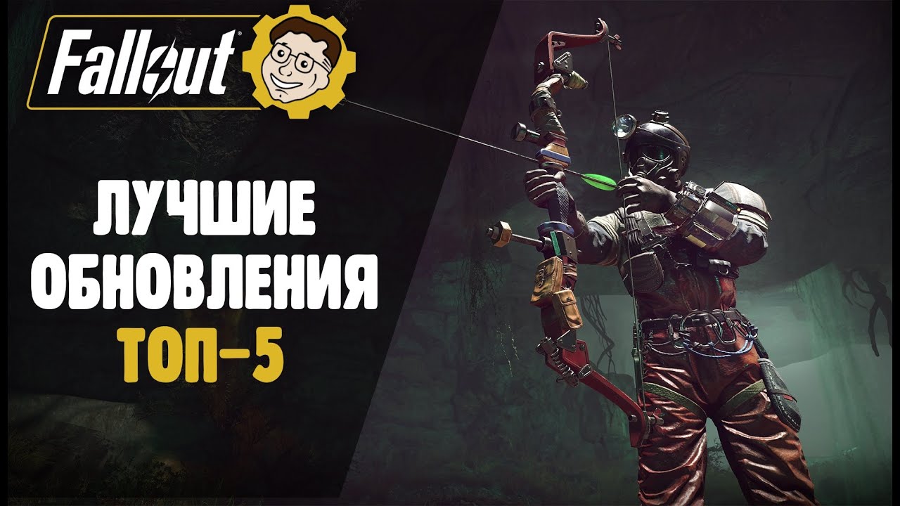 ТОП 5 ЛУЧШИХ ОБНОВЛЕНИЙ ► FALLOUT 76 STEEL DAWN