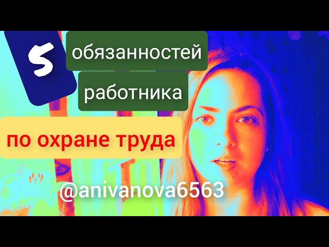 межотраслевые правила по охране труда в период