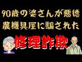 【悪質】修理したのに治っておらず、二度と持って来るなと言い放って逃げた県外の農機具屋の尻拭い