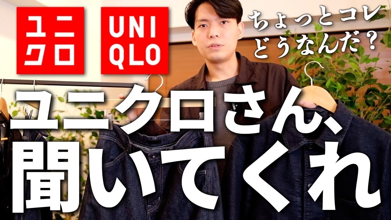 ユニクロ新作】ワイドデニムとセットアップで着れる！？デニム 