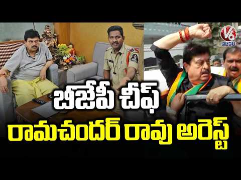 Police Arrested BJP Chief Ramchander Rao While Trying To Leave To Kamareddy | V6 News - V6NEWSTELUGU