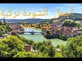 أنشودة استيقظي مصطفى جيجلي للسلطان مراد مترجمة للغة العربية Mustafa Ceceli Uyan Ey Gözlerim 