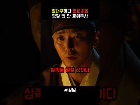 #킹덤#주지훈#좀비 #공포 #넷플릭스 #무서운이야기 #스릴러