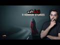 Pakistan’s 9 Scariest True Horror Stories You Must Not Watch Alone
