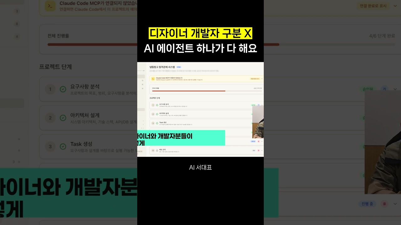 AI 에이전트로 디자이너, 개발자 직무 구분이 사라졌어요