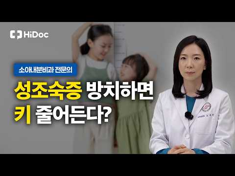 Precocious Puberty, Is Growing Early Actually a Disadvantage? | Pediatrician Dr. Noh Yoo-sun