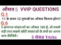 Average | औसत | Delhi Police Maths Classes 2025 | UPSI Maths Classes 2025 | Group D | SSC GD | UPTET
