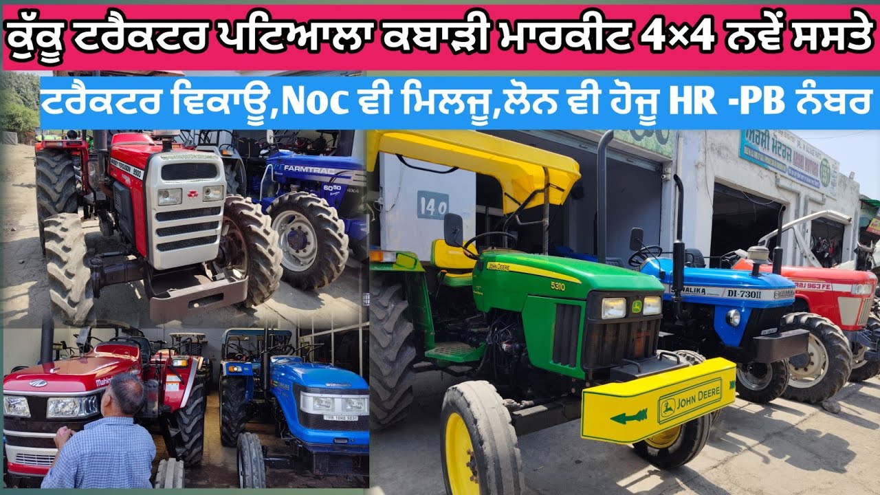 4 by 4 tractor bikau//सेकंड हैंड ट्रैक्टर||Kuku tractor patiala