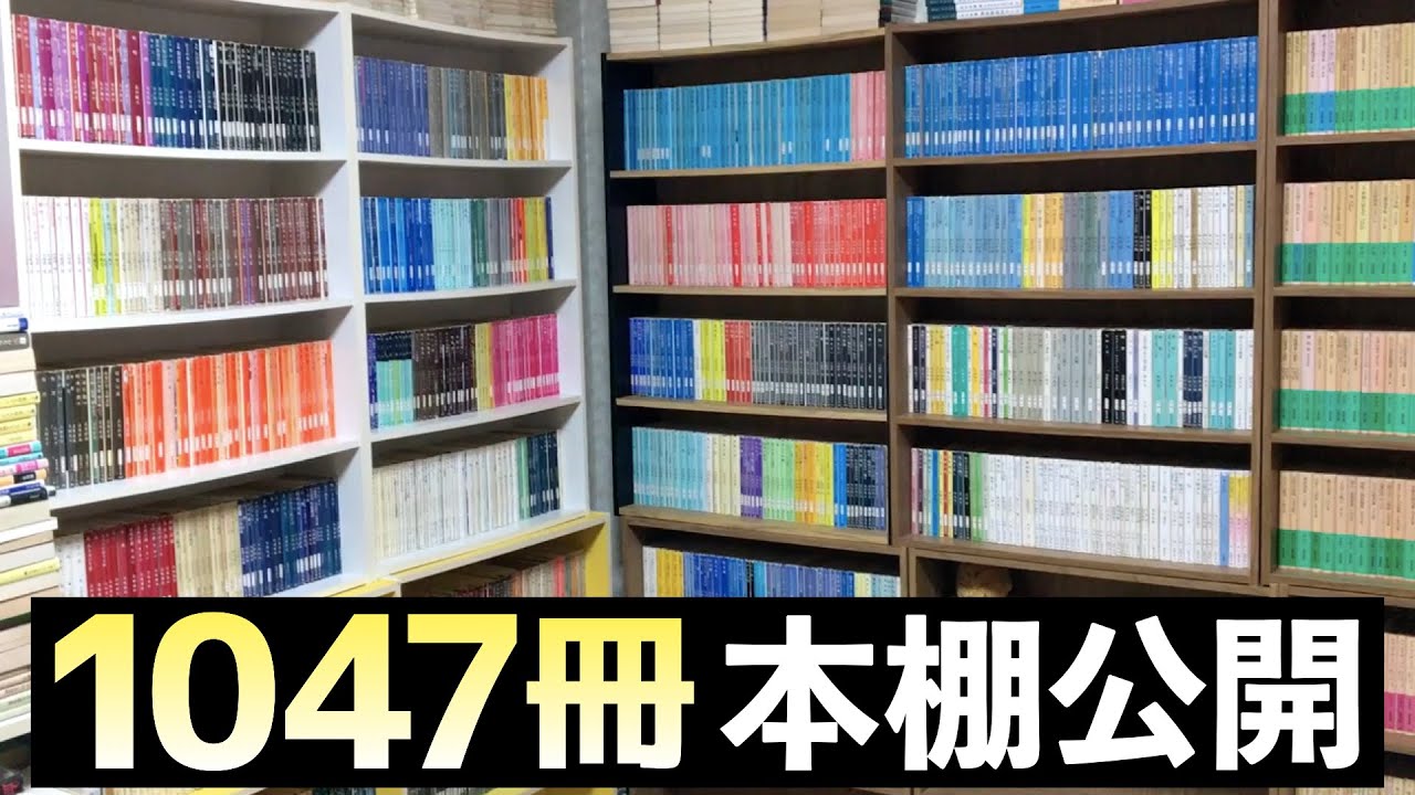 本棚】私の持っている新潮文庫1047冊の本棚を紹介します【純文学