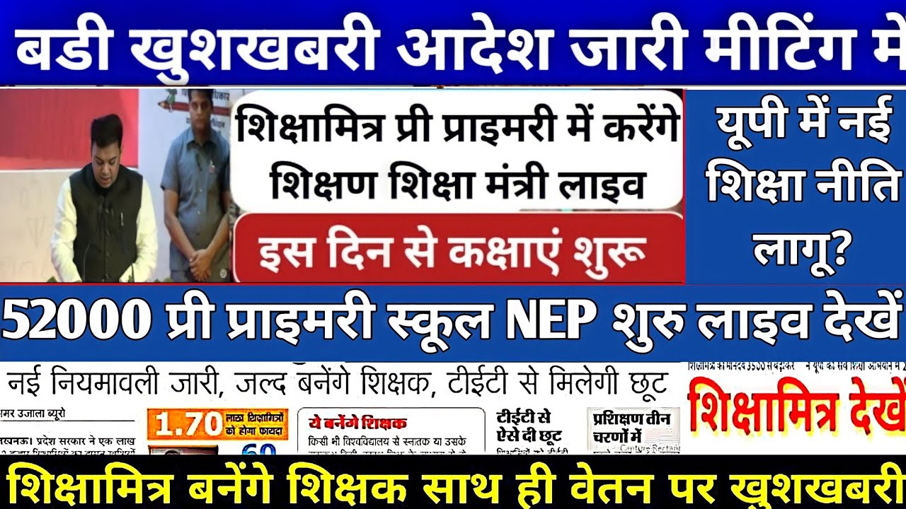 Shiksha Mitra latest news | मानदेय में हुई बढोत्तरी shikshamitra news today