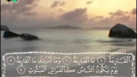 سورة القارعة بصوت الشبل يوسف كالو