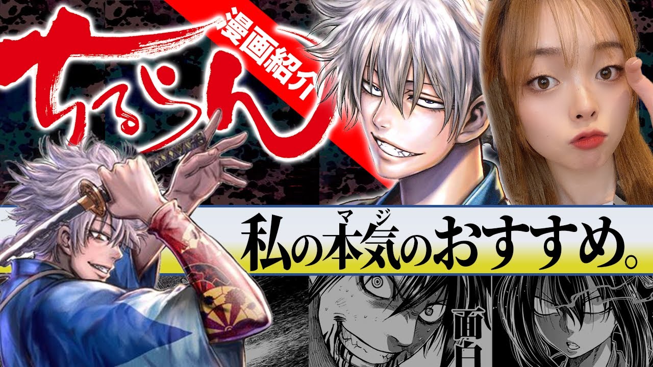 本気推し ちるらんこそ最強の新撰組漫画 魅力解説 Youtube