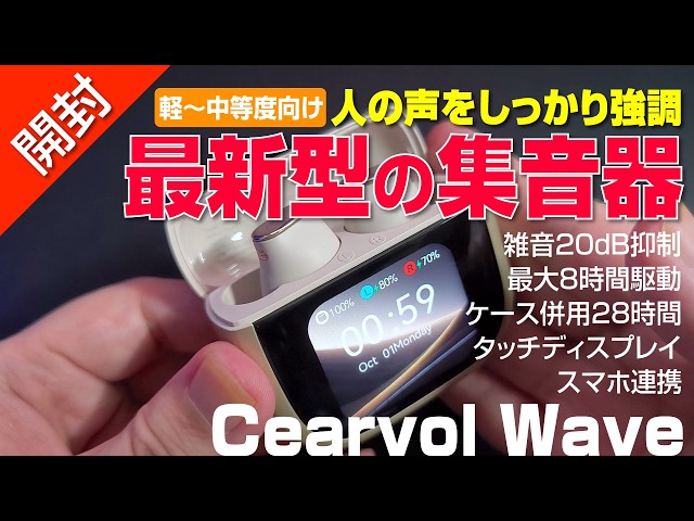 Unboxing] The latest model sound amplifier with a display for easy