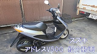 スズキ #アドレス ＃V50 ＃CA44A ＃紹介動画 ＃ヤフオク 済み - YouTube