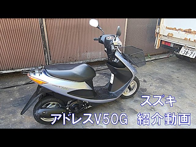 スズキ #アドレス ＃V50 ＃CA44A ＃紹介動画 ＃ヤフオク 済み - YouTube