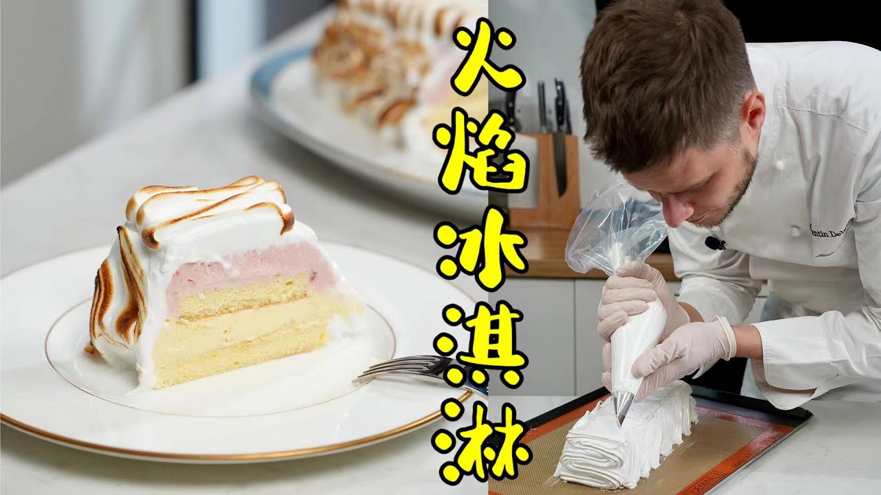 CC Sub | Flaming Ice Cream 用火焰冰淇淋点燃餐桌的高光时刻! - YouTube