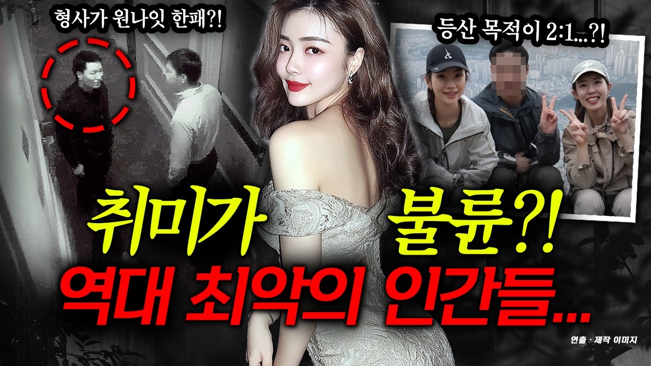 예비신랑 등산의 목적, 호텔 단속 형사의 비밀 등...최악의 사건들 2시간 모음집!