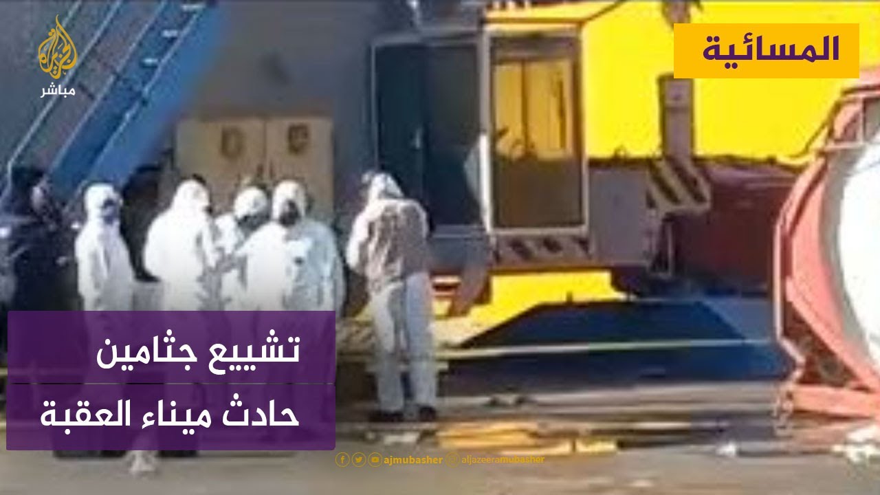 أهالى العقبة يشيعون جثامين حادث غاز الكلورين ومطالبات بمحاسبة المسؤولين