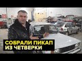 Заводской пикап из ВАЗ 2104. Проект готов!