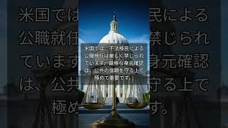 「不法移民」教育長に学区激怒!米国で大問題。いま、日本も注目か?