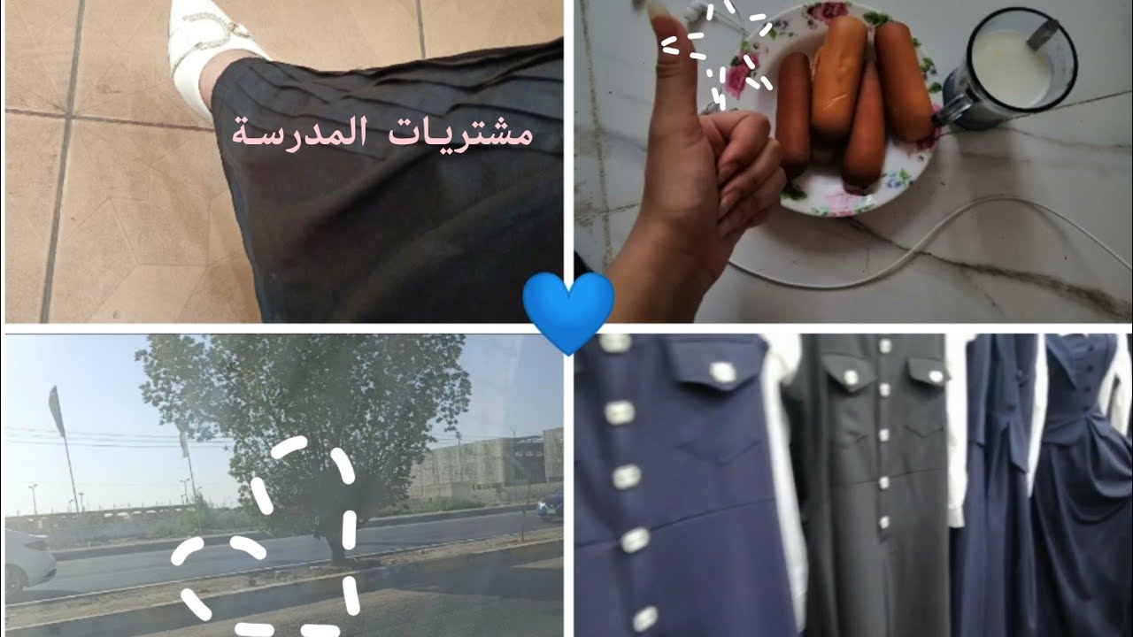 مشتريـات المدرسـة 2025🎒🖇